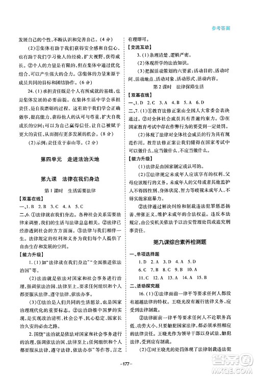 青岛出版社2024年春新课堂学习与探究七年级道德与法治下册通用版答案 青岛出版社2024年春新课堂学习与探究七年级道德与法治下册通用版答案