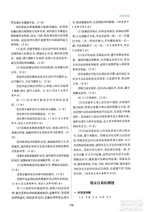青岛出版社2024年春新课堂学习与探究七年级道德与法治下册通用版答案 青岛出版社2024年春新课堂学习与探究七年级道德与法治下册通用版答案