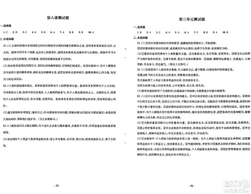 青岛出版社2024年春新课堂学习与探究七年级道德与法治下册通用版答案 青岛出版社2024年春新课堂学习与探究七年级道德与法治下册通用版答案