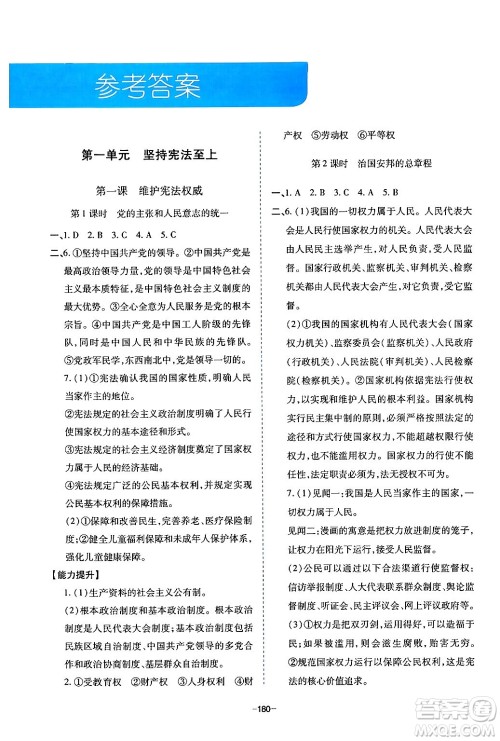 青岛出版社2024年春新课堂学习与探究八年级道德与法治下册通用版答案