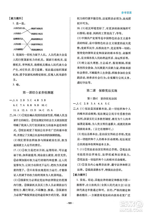 青岛出版社2024年春新课堂学习与探究八年级道德与法治下册通用版答案