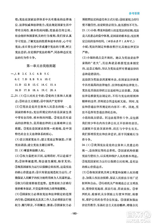 青岛出版社2024年春新课堂学习与探究八年级道德与法治下册通用版答案