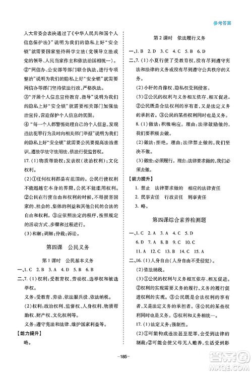 青岛出版社2024年春新课堂学习与探究八年级道德与法治下册通用版答案