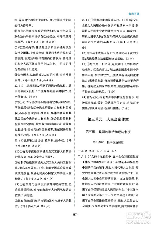 青岛出版社2024年春新课堂学习与探究八年级道德与法治下册通用版答案