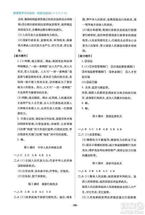 青岛出版社2024年春新课堂学习与探究八年级道德与法治下册通用版答案