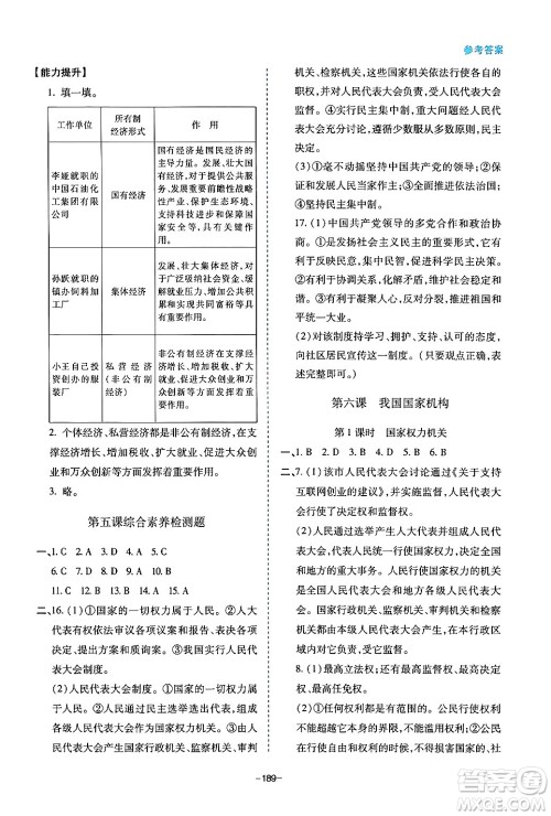 青岛出版社2024年春新课堂学习与探究八年级道德与法治下册通用版答案