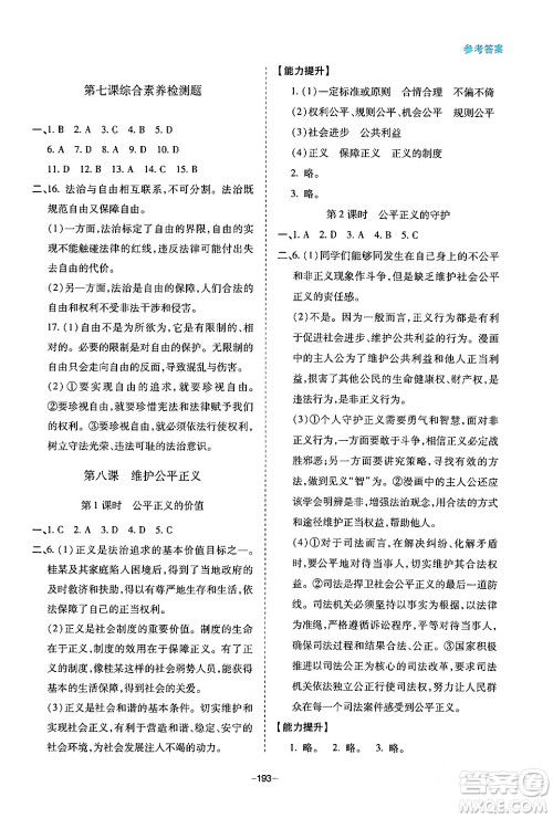 青岛出版社2024年春新课堂学习与探究八年级道德与法治下册通用版答案