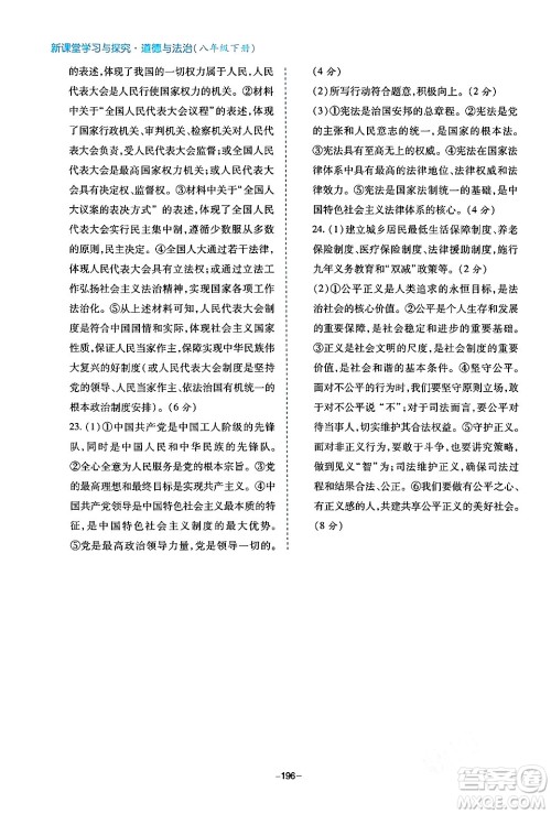 青岛出版社2024年春新课堂学习与探究八年级道德与法治下册通用版答案 青岛出版社2024年春新课堂学习与探究八年级道德与法治下册通用版答案