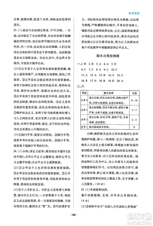 青岛出版社2024年春新课堂学习与探究八年级道德与法治下册通用版答案