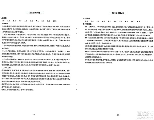 青岛出版社2024年春新课堂学习与探究八年级道德与法治下册通用版答案