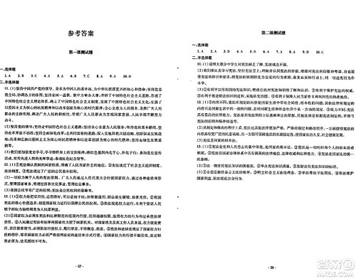 青岛出版社2024年春新课堂学习与探究八年级道德与法治下册通用版答案