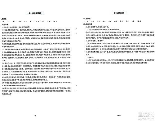 青岛出版社2024年春新课堂学习与探究八年级道德与法治下册通用版答案