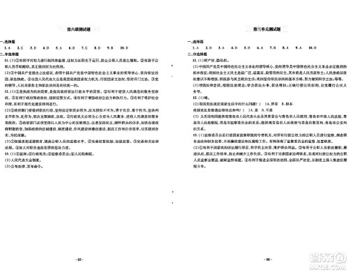 青岛出版社2024年春新课堂学习与探究八年级道德与法治下册通用版答案