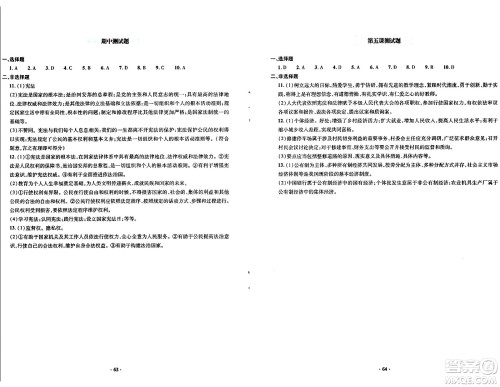 青岛出版社2024年春新课堂学习与探究八年级道德与法治下册通用版答案