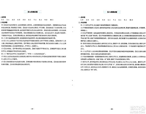 青岛出版社2024年春新课堂学习与探究八年级道德与法治下册通用版答案