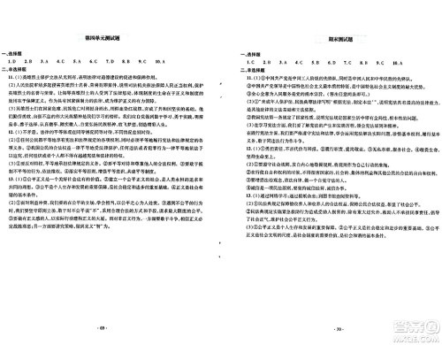 青岛出版社2024年春新课堂学习与探究八年级道德与法治下册通用版答案