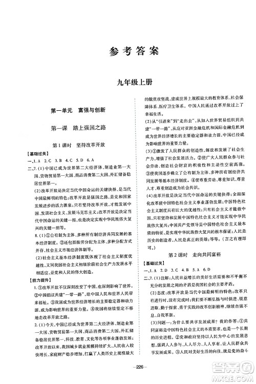 青岛出版社2024年春新课堂学习与探究九年级道德与法治下册通用版答案