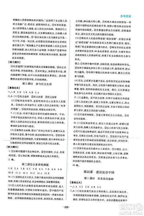 青岛出版社2024年春新课堂学习与探究九年级道德与法治下册通用版答案 青岛出版社2024年春新课堂学习与探究九年级道德与法治下册通用版答案