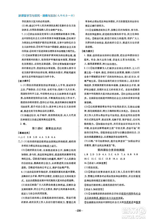 青岛出版社2024年春新课堂学习与探究九年级道德与法治下册通用版答案