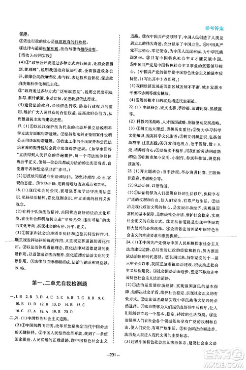 青岛出版社2024年春新课堂学习与探究九年级道德与法治下册通用版答案