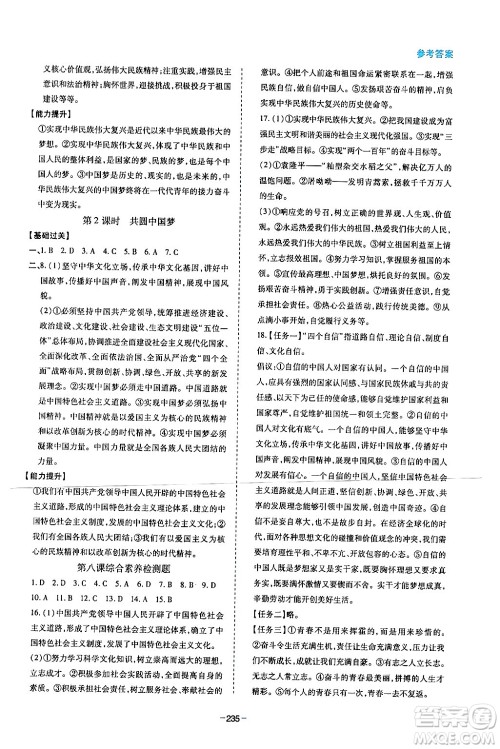 青岛出版社2024年春新课堂学习与探究九年级道德与法治下册通用版答案
