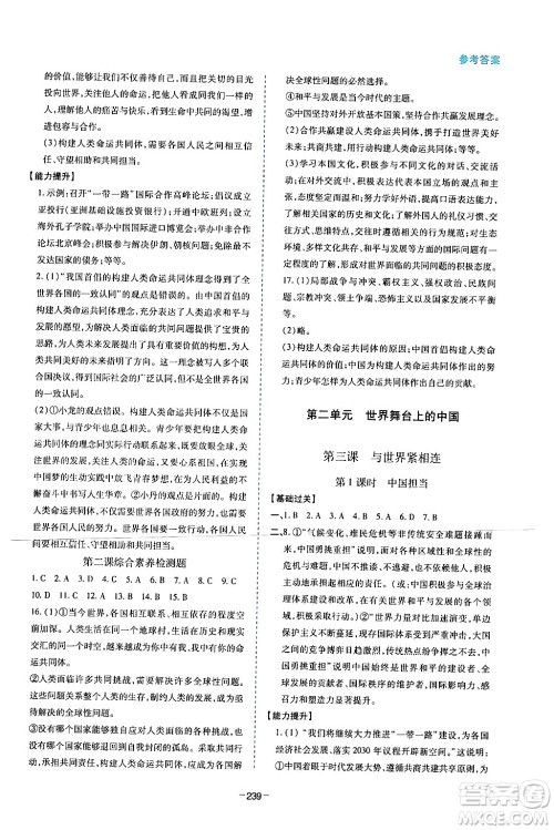 青岛出版社2024年春新课堂学习与探究九年级道德与法治下册通用版答案