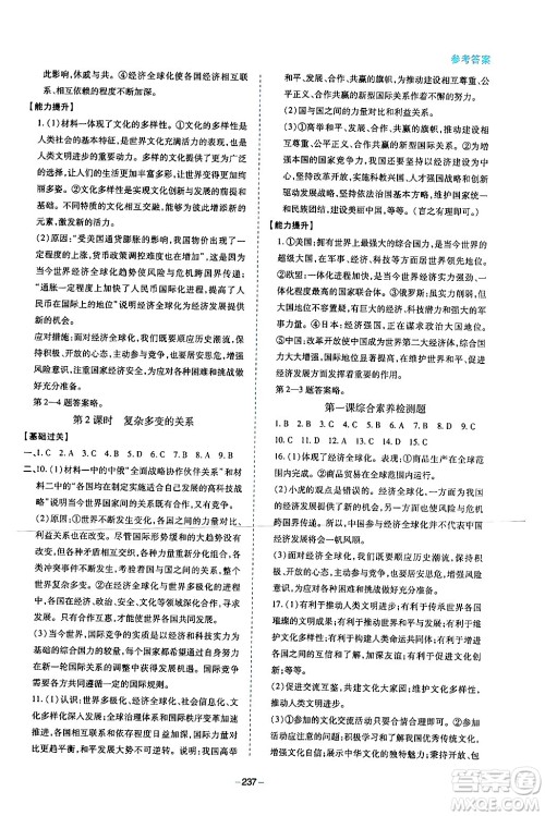 青岛出版社2024年春新课堂学习与探究九年级道德与法治下册通用版答案 青岛出版社2024年春新课堂学习与探究九年级道德与法治下册通用版答案
