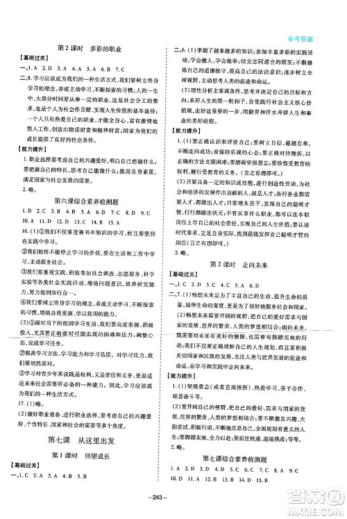 青岛出版社2024年春新课堂学习与探究九年级道德与法治下册通用版答案