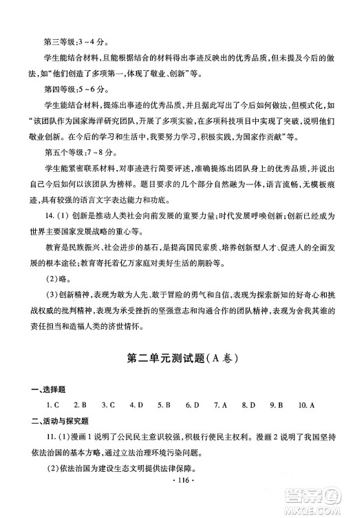 青岛出版社2024年春新课堂学习与探究九年级道德与法治下册通用版答案