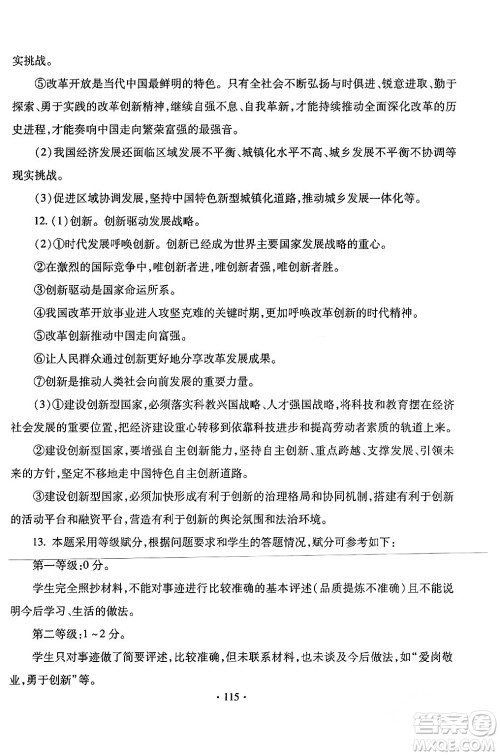 青岛出版社2024年春新课堂学习与探究九年级道德与法治下册通用版答案