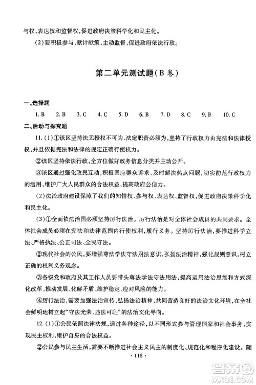 青岛出版社2024年春新课堂学习与探究九年级道德与法治下册通用版答案