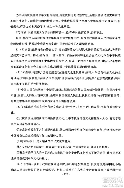 青岛出版社2024年春新课堂学习与探究九年级道德与法治下册通用版答案
