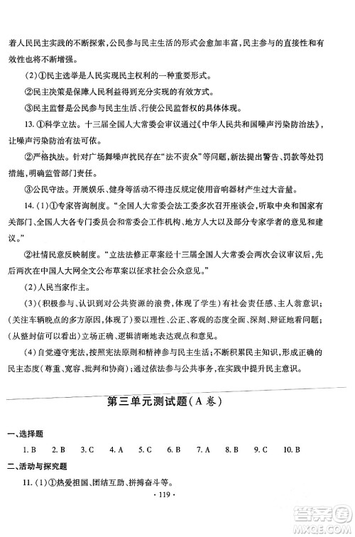 青岛出版社2024年春新课堂学习与探究九年级道德与法治下册通用版答案