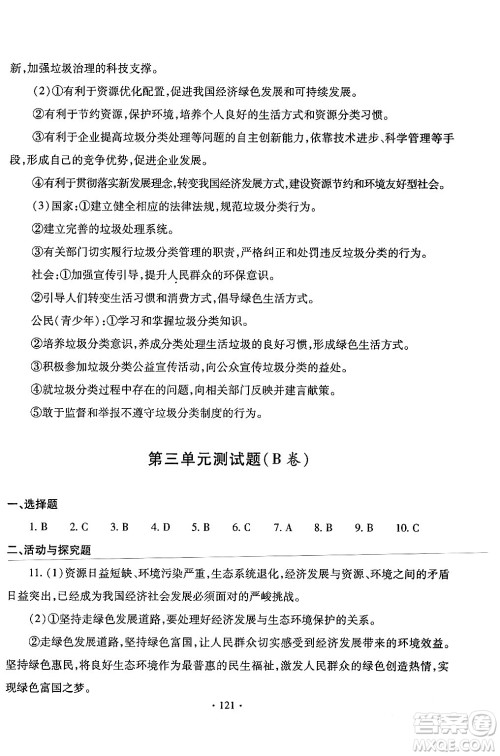 青岛出版社2024年春新课堂学习与探究九年级道德与法治下册通用版答案