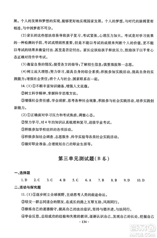 青岛出版社2024年春新课堂学习与探究九年级道德与法治下册通用版答案