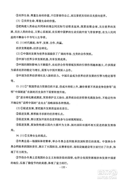 青岛出版社2024年春新课堂学习与探究九年级道德与法治下册通用版答案
