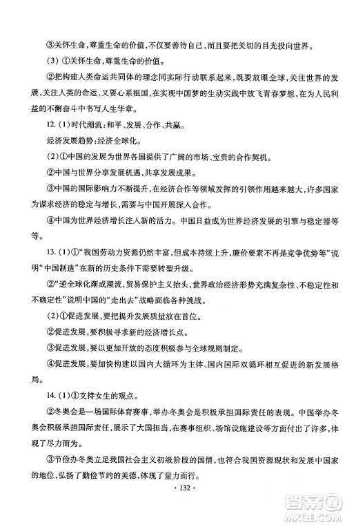 青岛出版社2024年春新课堂学习与探究九年级道德与法治下册通用版答案