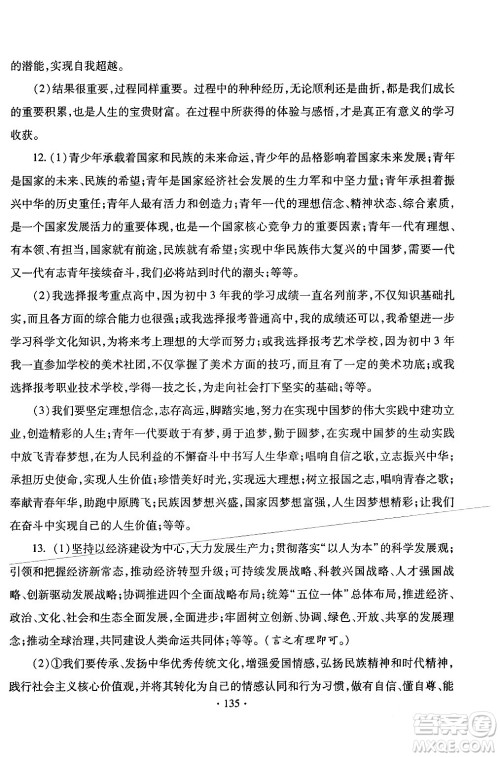 青岛出版社2024年春新课堂学习与探究九年级道德与法治下册通用版答案