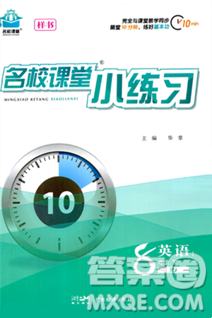 广东经济出版社2024年春名校课堂小练习八年级英语下册人教版答案