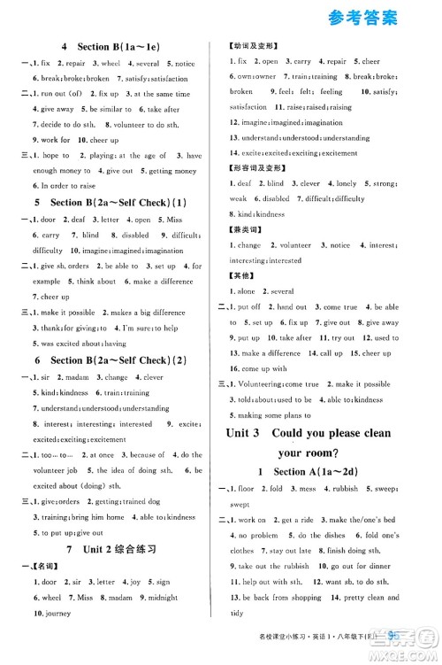 广东经济出版社2024年春名校课堂小练习八年级英语下册人教版答案 广东经济出版社2024年春名校课堂小练习八年级英语下册人教版答案
