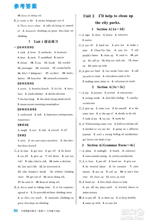 广东经济出版社2024年春名校课堂小练习八年级英语下册人教版答案 广东经济出版社2024年春名校课堂小练习八年级英语下册人教版答案