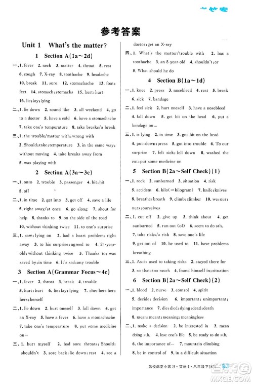 广东经济出版社2024年春名校课堂小练习八年级英语下册人教版答案 广东经济出版社2024年春名校课堂小练习八年级英语下册人教版答案