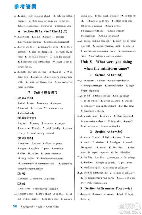 广东经济出版社2024年春名校课堂小练习八年级英语下册人教版答案