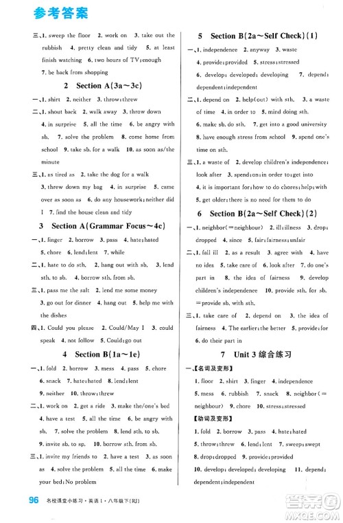 广东经济出版社2024年春名校课堂小练习八年级英语下册人教版答案
