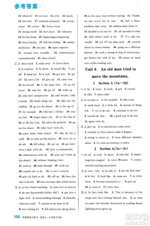 广东经济出版社2024年春名校课堂小练习八年级英语下册人教版答案 广东经济出版社2024年春名校课堂小练习八年级英语下册人教版答案
