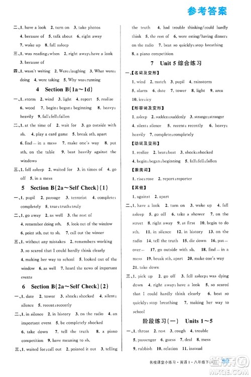 广东经济出版社2024年春名校课堂小练习八年级英语下册人教版答案 广东经济出版社2024年春名校课堂小练习八年级英语下册人教版答案