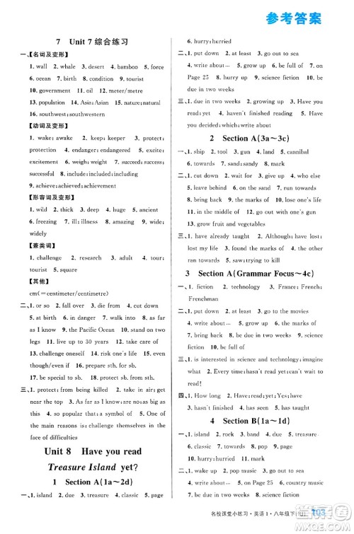 广东经济出版社2024年春名校课堂小练习八年级英语下册人教版答案 广东经济出版社2024年春名校课堂小练习八年级英语下册人教版答案