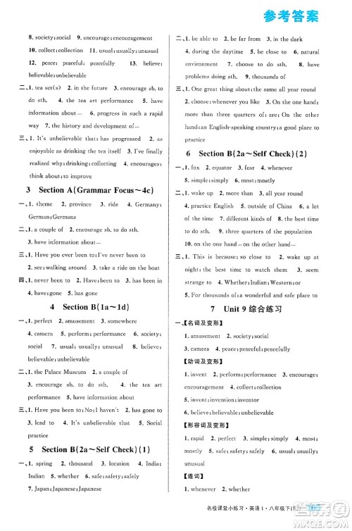 广东经济出版社2024年春名校课堂小练习八年级英语下册人教版答案 广东经济出版社2024年春名校课堂小练习八年级英语下册人教版答案