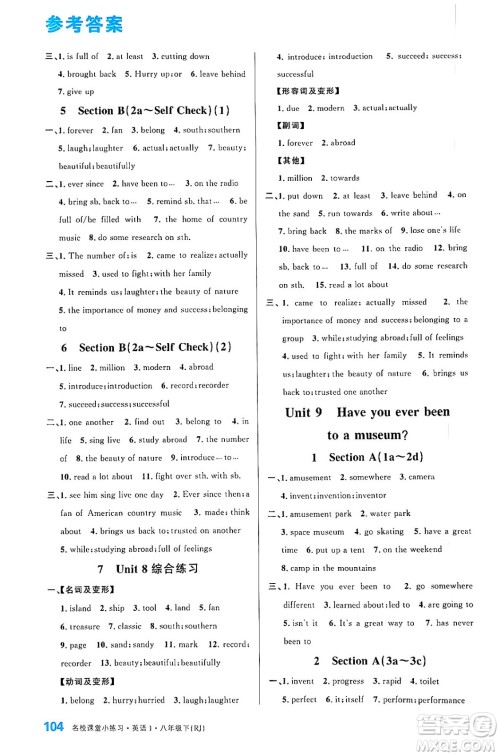 广东经济出版社2024年春名校课堂小练习八年级英语下册人教版答案 广东经济出版社2024年春名校课堂小练习八年级英语下册人教版答案
