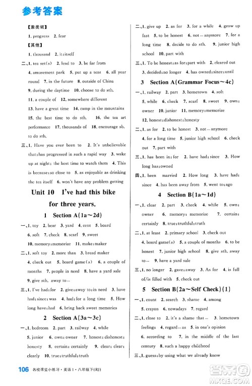 广东经济出版社2024年春名校课堂小练习八年级英语下册人教版答案 广东经济出版社2024年春名校课堂小练习八年级英语下册人教版答案